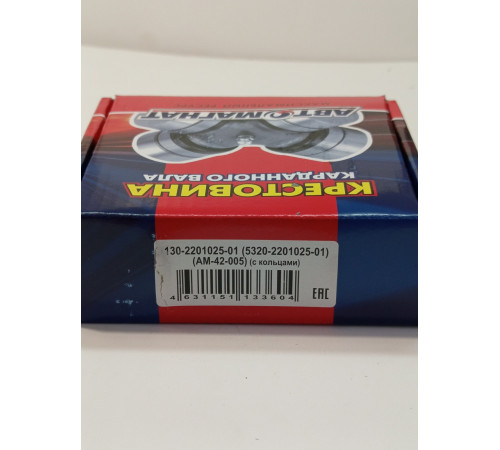 Крестовина 5320-2201025-10 (130-2201025-01) (39*118мм)