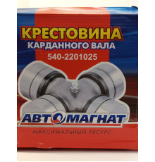 Крестовина 540-2201025 (7522-2201025)  62*173мм