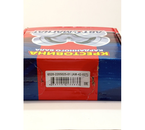 Крестовина 6520-2205025 (84-2205025)  57х152мм