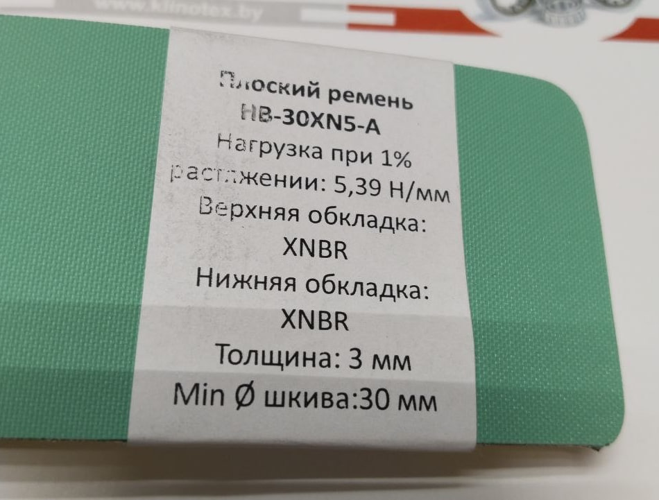 Образец плоского ремня HB-30XN5-A