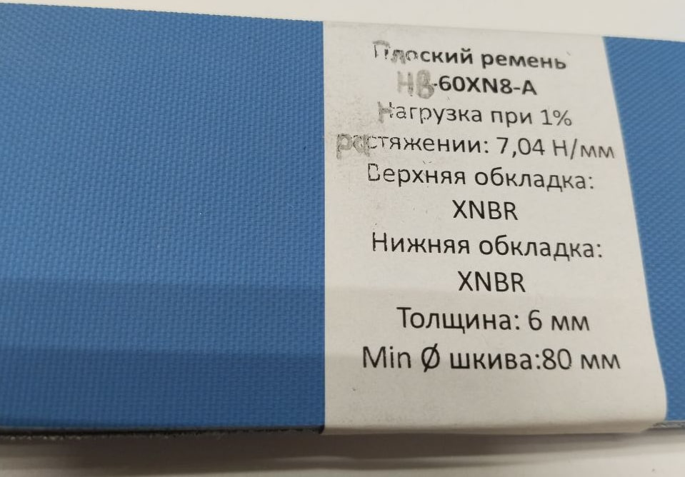 Образец плоского ремня HB-60XN8-A