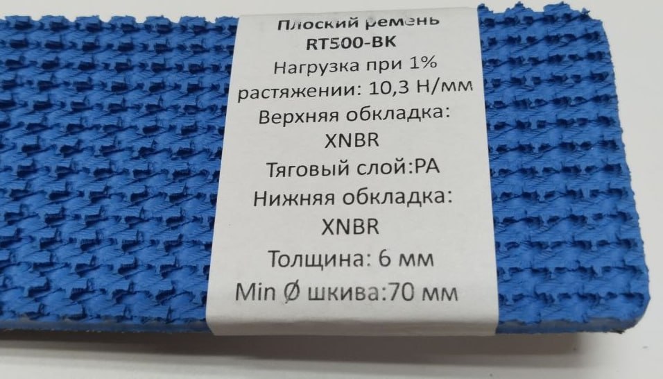 Образец плоского ремня RT500-BK Supergrip