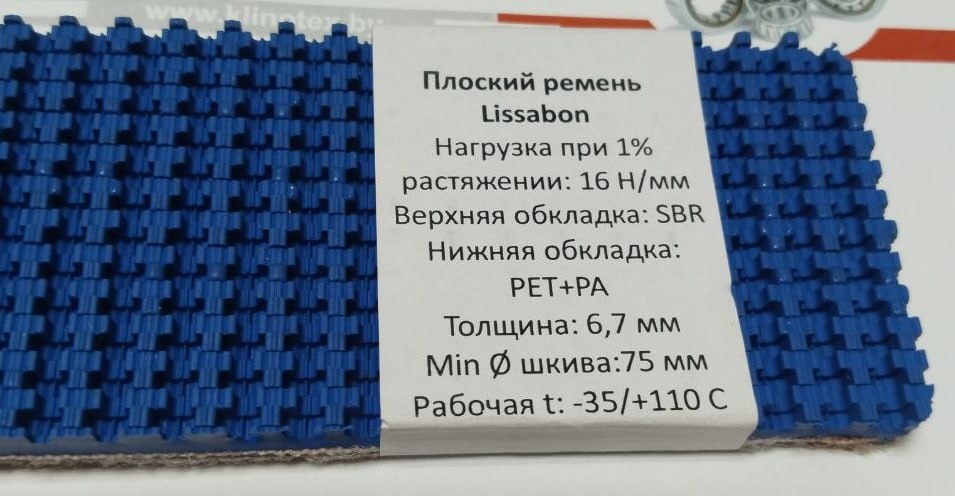 Образец плоского ремня Lissabon SuperGrip